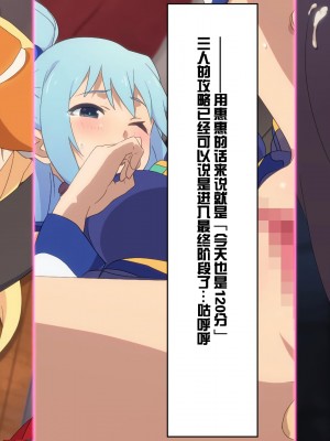 [TraYA] とあるこの異世界冒険者にモテ期を! (この素晴らしい世界に祝福を!) [中国翻訳] [重置版]_145