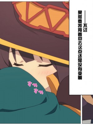 [TraYA] とあるこの異世界冒険者にモテ期を! (この素晴らしい世界に祝福を!) [中国翻訳] [重置版]_252