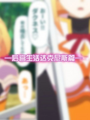[TraYA] とあるこの異世界冒険者にモテ期を! (この素晴らしい世界に祝福を!) [中国翻訳] [重置版]_253
