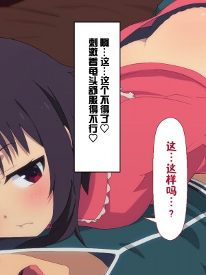 [TraYA] とあるこの異世界冒険者にモテ期を! (この素晴らしい世界に祝福を!) [中国翻訳] [重置版]_135