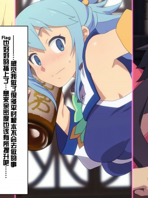 [TraYA] とあるこの異世界冒険者にモテ期を! (この素晴らしい世界に祝福を!) [中国翻訳] [重置版]_047
