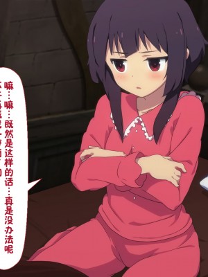 [TraYA] とあるこの異世界冒険者にモテ期を! (この素晴らしい世界に祝福を!) [中国翻訳] [重置版]_121