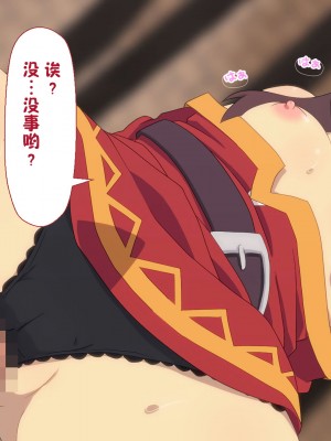 [TraYA] とあるこの異世界冒険者にモテ期を! (この素晴らしい世界に祝福を!) [中国翻訳] [重置版]_212