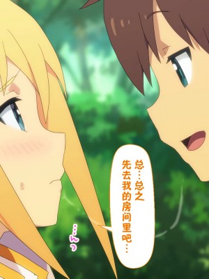 [TraYA] とあるこの異世界冒険者にモテ期を! (この素晴らしい世界に祝福を!) [中国翻訳] [重置版]_257
