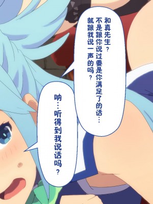 [TraYA] とあるこの異世界冒険者にモテ期を! (この素晴らしい世界に祝福を!) [中国翻訳] [重置版]_344