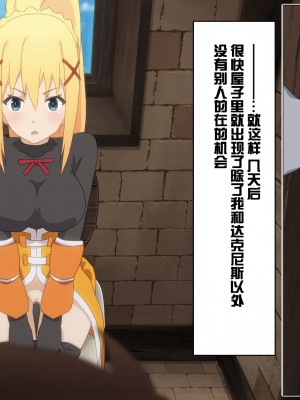 [TraYA] とあるこの異世界冒険者にモテ期を! (この素晴らしい世界に祝福を!) [中国翻訳] [重置版]_146