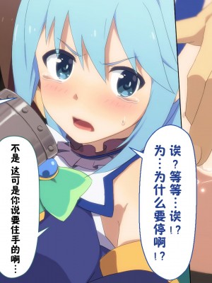 [TraYA] とあるこの異世界冒険者にモテ期を! (この素晴らしい世界に祝福を!) [中国翻訳] [重置版]_106