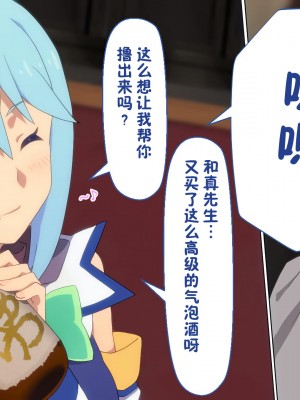 [TraYA] とあるこの異世界冒険者にモテ期を! (この素晴らしい世界に祝福を!) [中国翻訳] [重置版]_302