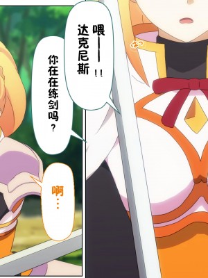 [TraYA] とあるこの異世界冒険者にモテ期を! (この素晴らしい世界に祝福を!) [中国翻訳] [重置版]_254