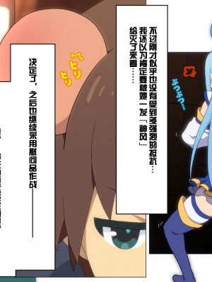 [TraYA] とあるこの異世界冒険者にモテ期を! (この素晴らしい世界に祝福を!) [中国翻訳] [重置版]_032