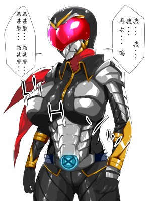 [はいぱーどろっぷきっく] 洗脳!悪堕ちヒーローズ!NewGeneration [中国翻訳]_165