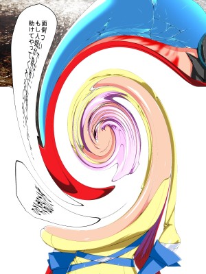 [はいぱーどろっぷきっく] 洗脳!悪堕ちヒーローズ!NewGeneration [中国翻訳]_126