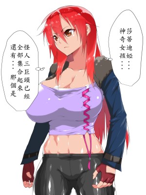 [はいぱーどろっぷきっく] 洗脳!悪堕ちヒーローズ!NewGeneration [中国翻訳]_058