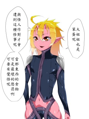 [はいぱーどろっぷきっく] 洗脳!悪堕ちヒーローズ!NewGeneration [中国翻訳]_062