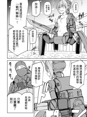 [阪本KAFKA] 極悪改造ロボ娘バトル (リョナキング vol.17) [沒有漢化]_04