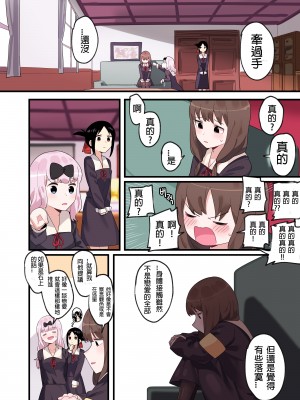 [Edge Garam] Hidden Backstory - Iino Miko (Kaguya-sama wa Kokurasetai) [君韓語本當上手漢化組]_08