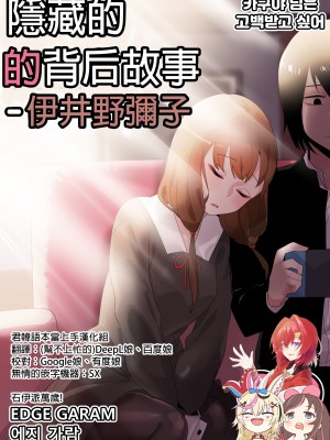 [Edge Garam] Hidden Backstory - Iino Miko (Kaguya-sama wa Kokurasetai) [君韓語本當上手漢化組]_01