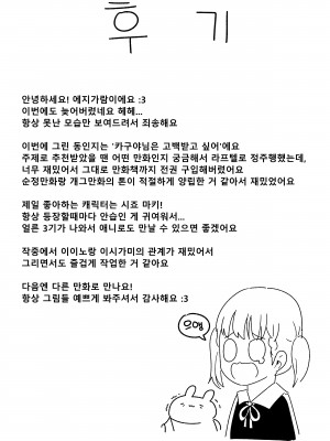 [Edge Garam] Hidden Backstory - Iino Miko (Kaguya-sama wa Kokurasetai) [君韓語本當上手漢化組]_40