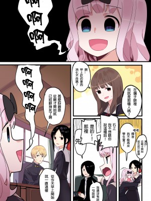 [Edge Garam] Hidden Backstory - Iino Miko (Kaguya-sama wa Kokurasetai) [君韓語本當上手漢化組]_03