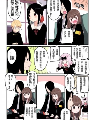 [Edge Garam] Hidden Backstory - Iino Miko (Kaguya-sama wa Kokurasetai) [君韓語本當上手漢化組]_04