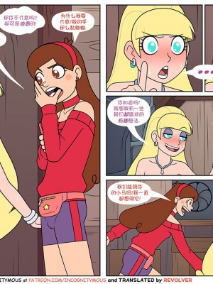[Incognitymous] Bawdy Falls (Gravity Falls) [午夜生死轮盘汉化]_22