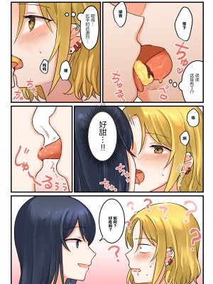 [Bird Forest(枭森)] 1RTで仲悪いノンケ女子たちが1秒キスするシリーズ③お試し同棲してみない- [中国翻訳]_13