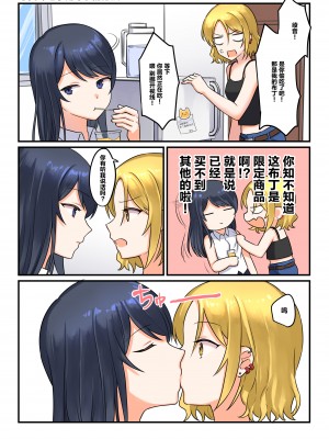 [Bird Forest(枭森)] 1RTで仲悪いノンケ女子たちが1秒キスするシリーズ③お試し同棲してみない- [中国翻訳]_12