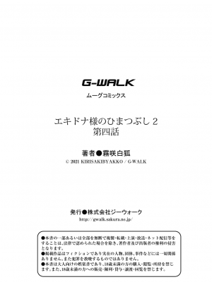 [霧咲白狐] エキドナ様のひまつぶし2 第四話 [神州国光社]_24