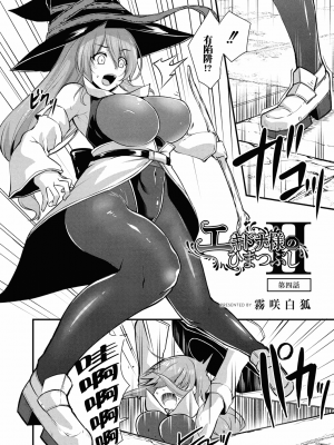 [霧咲白狐] エキドナ様のひまつぶし2 第四話 [神州国光社]_03