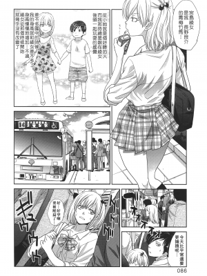 [板場広し] この春、彼女ができました。 [中国翻訳]_0086_