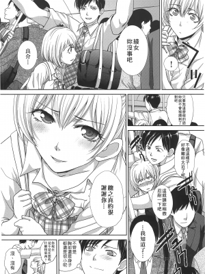 [板場広し] この春、彼女ができました。 [中国翻訳]_0087_