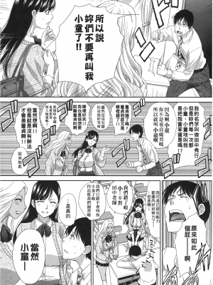 [板場広し] この春、彼女ができました。 [中国翻訳]_0187_