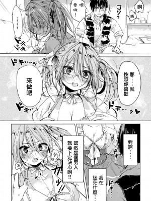 [無計画主義 (ねとろもりこん)] 女の子になった君とデートしたい | 想和變成了女孩子的你約會 [中国翻訳] [DL版]_10