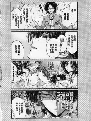 (C85) [RIRIADOLL (武若丸)] 兵長さん家の食糧事情 | 兵長家的食糧事情 (進撃の巨人) [中国翻訳]_15