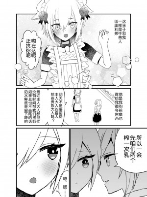 [チャーライマン研] 濃厚おちんぽミルク搾り [中国翻訳]_14