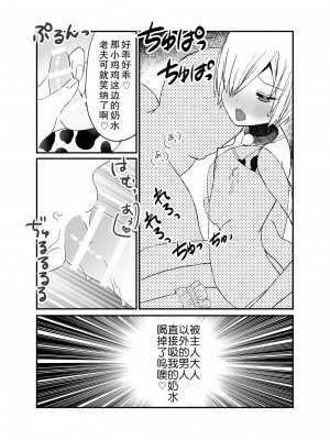 [チャーライマン研] 濃厚おちんぽミルク搾り [中国翻訳]_25