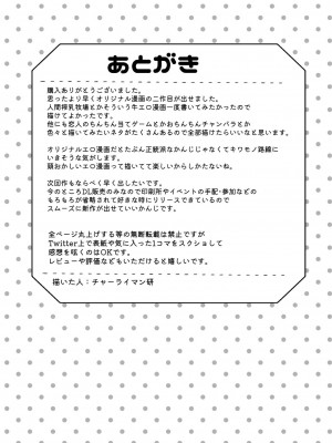 [チャーライマン研] 濃厚おちんぽミルク搾り [中国翻訳]_36