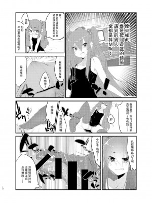 [Tempest (伊巻てん、山本fcn)] メスガキに負けたくない、と思っていたらメスガキになってしまった件 [中国翻訳] [DL版]_08