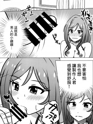 (C97) [かにたま定食 (ジョン・シンジロー)] ねえ、ドキドキシてる? (アイドルマスターミリオンライブ!) [中国翻訳]_14