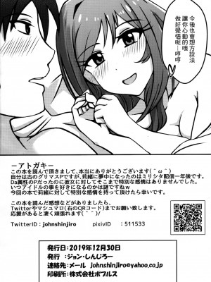 (C97) [かにたま定食 (ジョン・シンジロー)] ねえ、ドキドキシてる? (アイドルマスターミリオンライブ!) [中国翻訳]_25