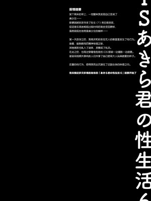 [绅士仓库汉化] (C99) [きのこのみ (konomi)] TSあきら君の性生活6_03