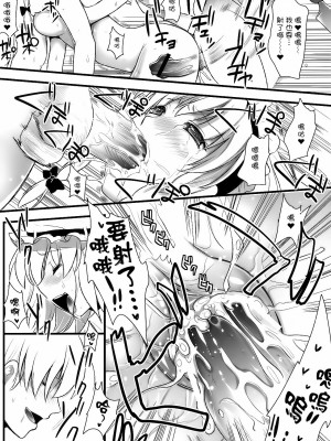 [无毒汉化组] (C78) [ユリルラリカ (小島紗)] R咲 咲夜への罰 (下) (東方Project)_26