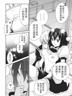 [喵玉汉化] (サンクリ52) [ホットドックチャック (ひらふみ)] 少女 其の名は天津甕星 (東方Project)_12