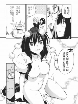 [喵玉汉化] (サンクリ52) [ホットドックチャック (ひらふみ)] 少女 其の名は天津甕星 (東方Project)_14