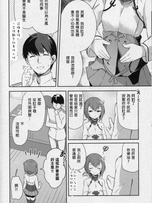 [axl4884個人漢化] (C86) [circle six (緑青黒羽)] ガスぬきのすゝめ (艦隊これくしょん -艦これ-)_07