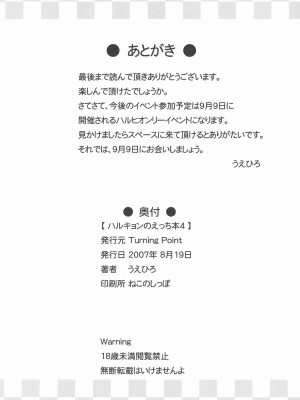 [52H.裏.漫畫組汉化] (C72) [Turning Point (うえひろ)] ハルキョンのえっち本4 (涼宮ハルヒの憂鬱)_25