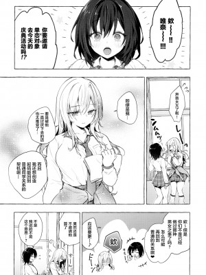 [绅士仓库汉化] (C99) [きのこのみ (konomi)] ギャルゆいなちゃんとえっち3 -片思いの彼女がボクに赤面!?-_08