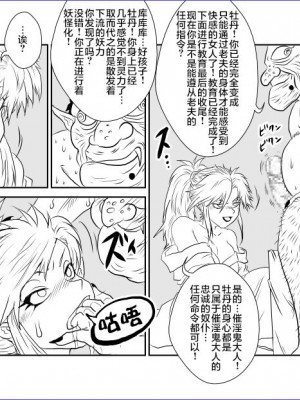 [雷电将军汉化] [ALICE.Blood] 洗脳教育室 ～ぼたん編～ (幽遊白書)_29