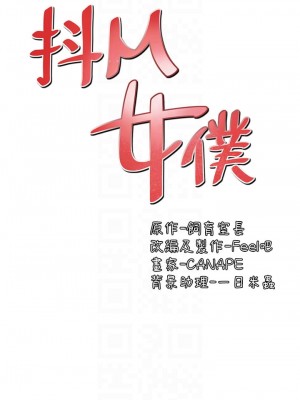 抖M女僕 1-9話_04_06
