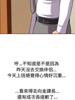 同事換換愛 38-39話_38_004